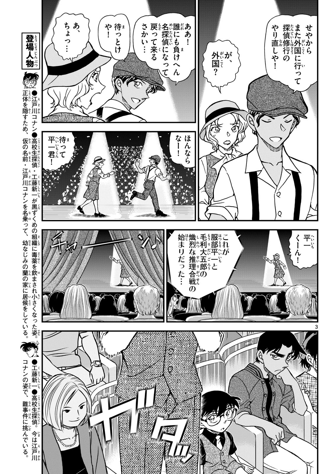 名探偵コナン 第1129話 - Page 4