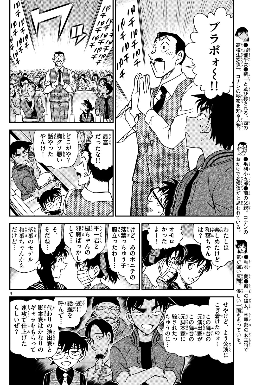 名探偵コナン 第1129話 - Page 5