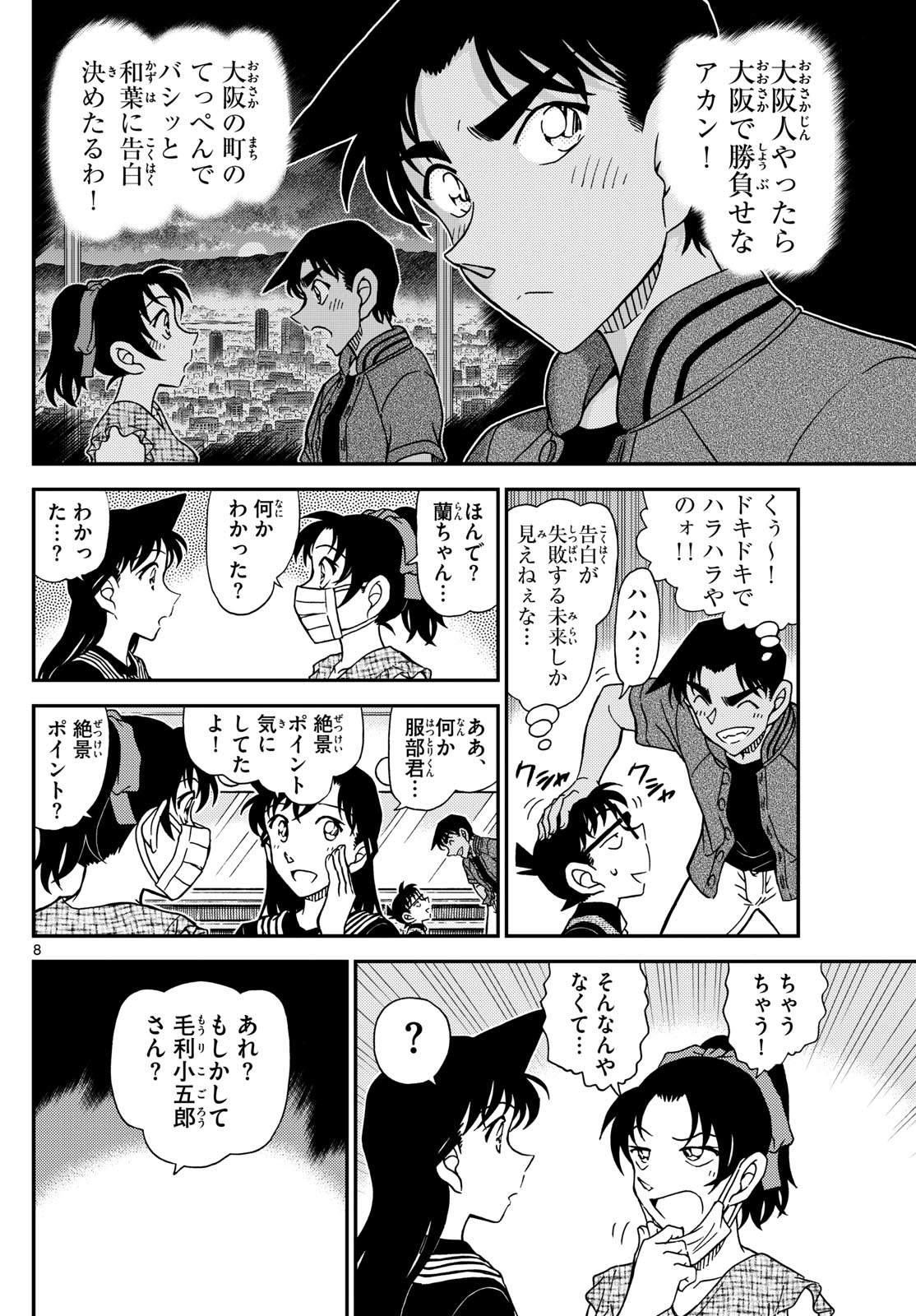 名探偵コナン 第1129話 - Page 9