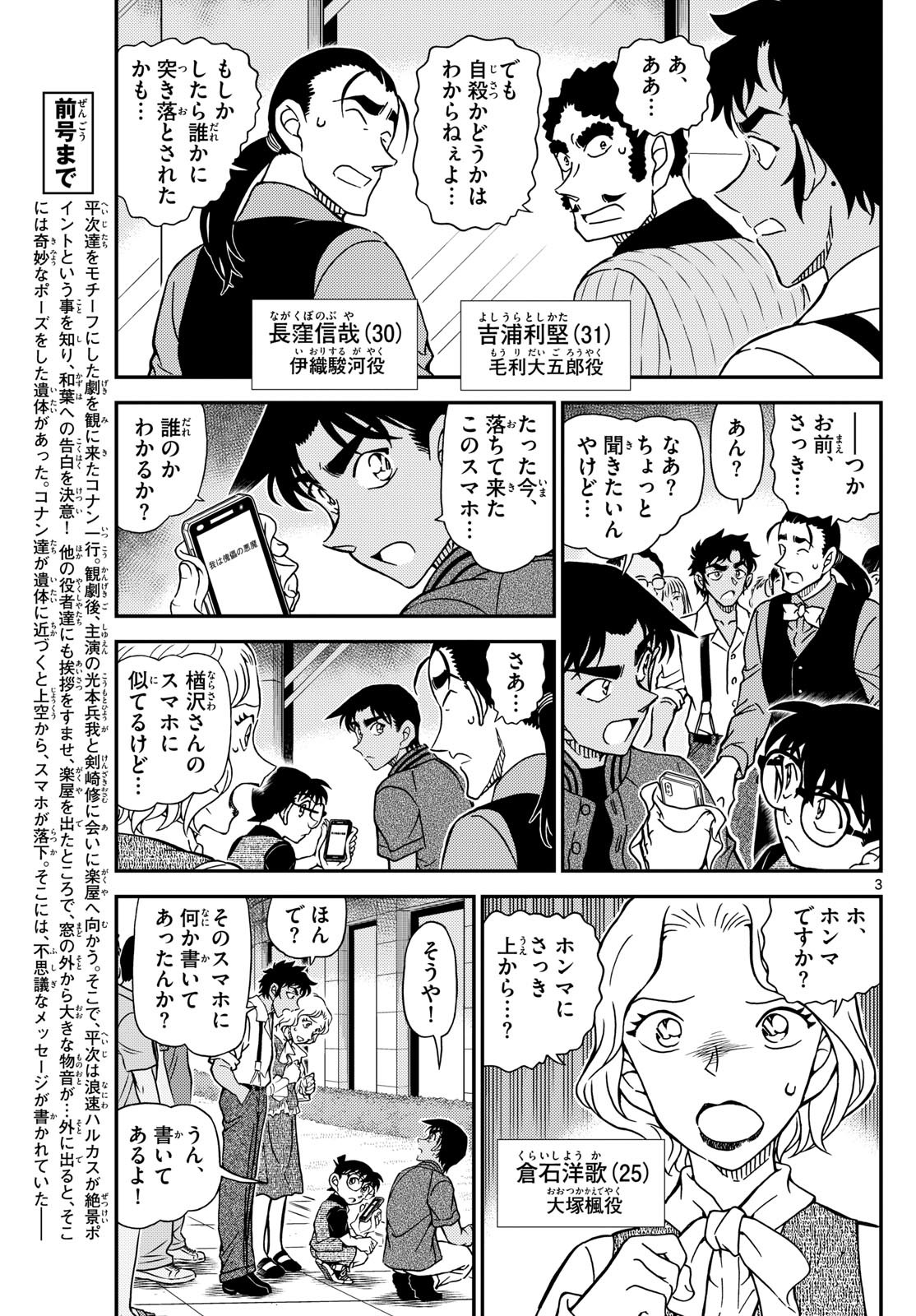 名探偵コナン 第1130話 - Page 3