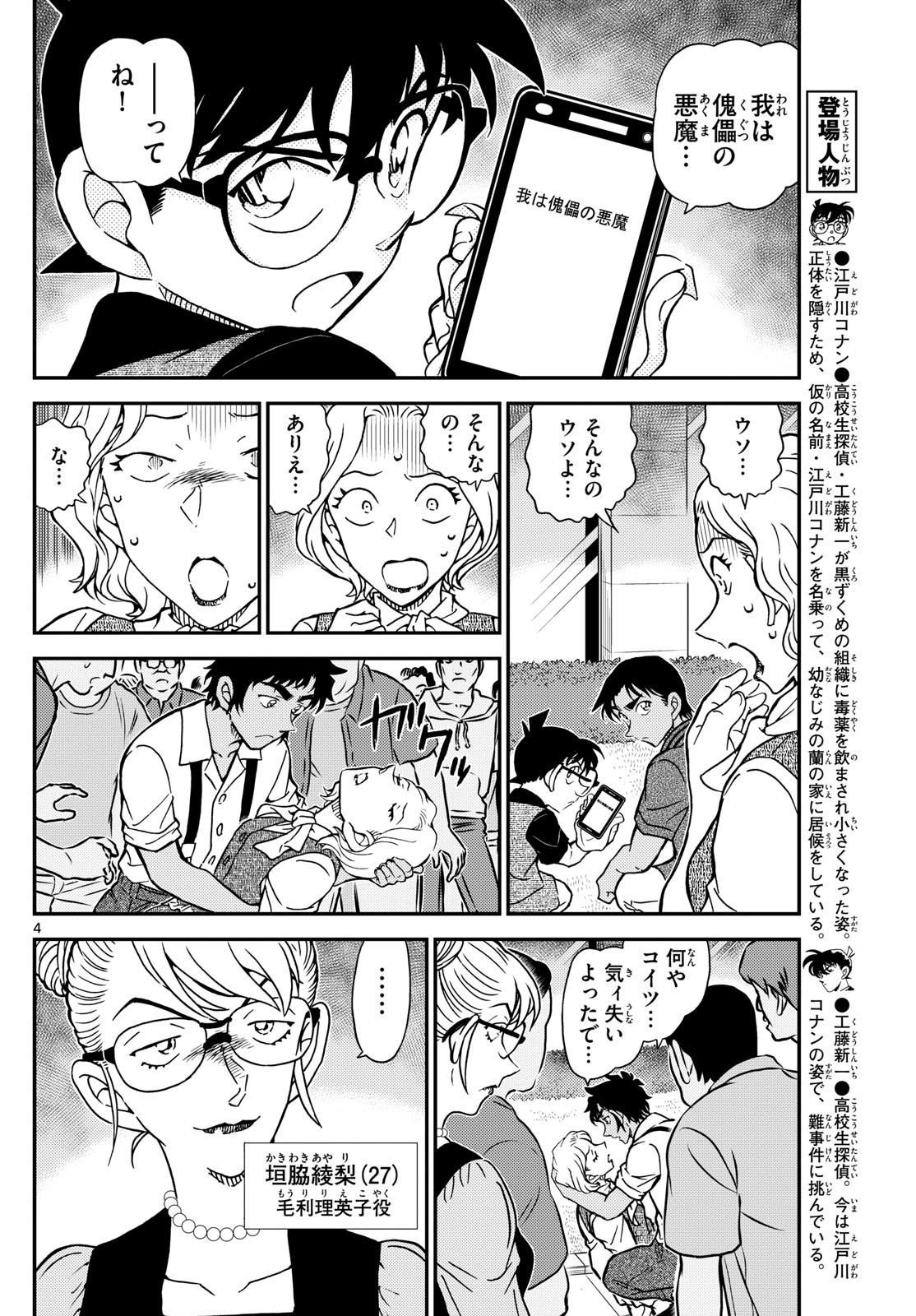 名探偵コナン 第1130話 - Page 4