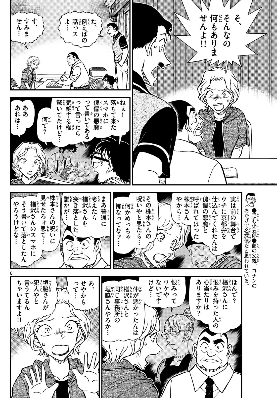 名探偵コナン 第1130話 - Page 8