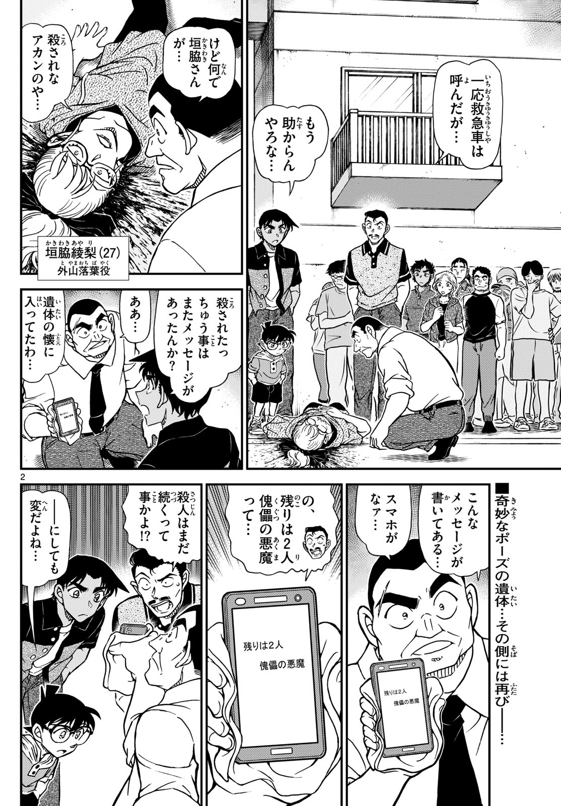 名探偵コナン 第1131話 - Page 2