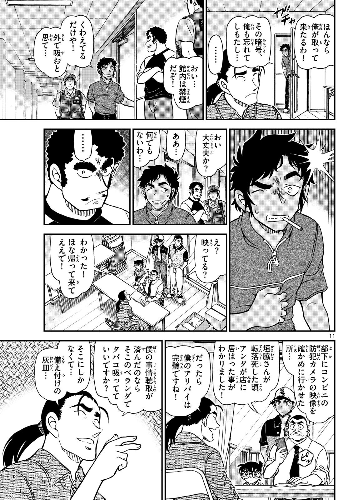 名探偵コナン 第1131話 - Page 11