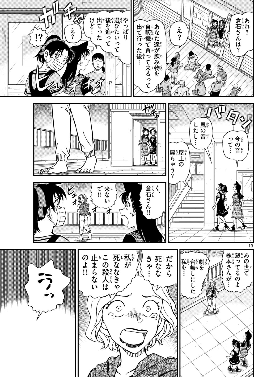 名探偵コナン 第1131話 - Page 13