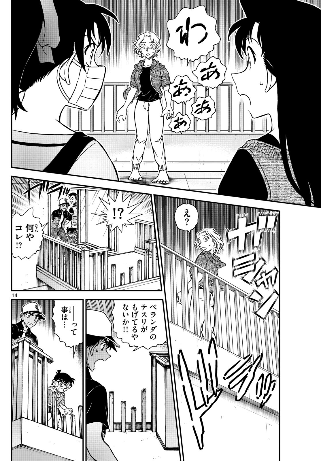 名探偵コナン 第1131話 - Page 14