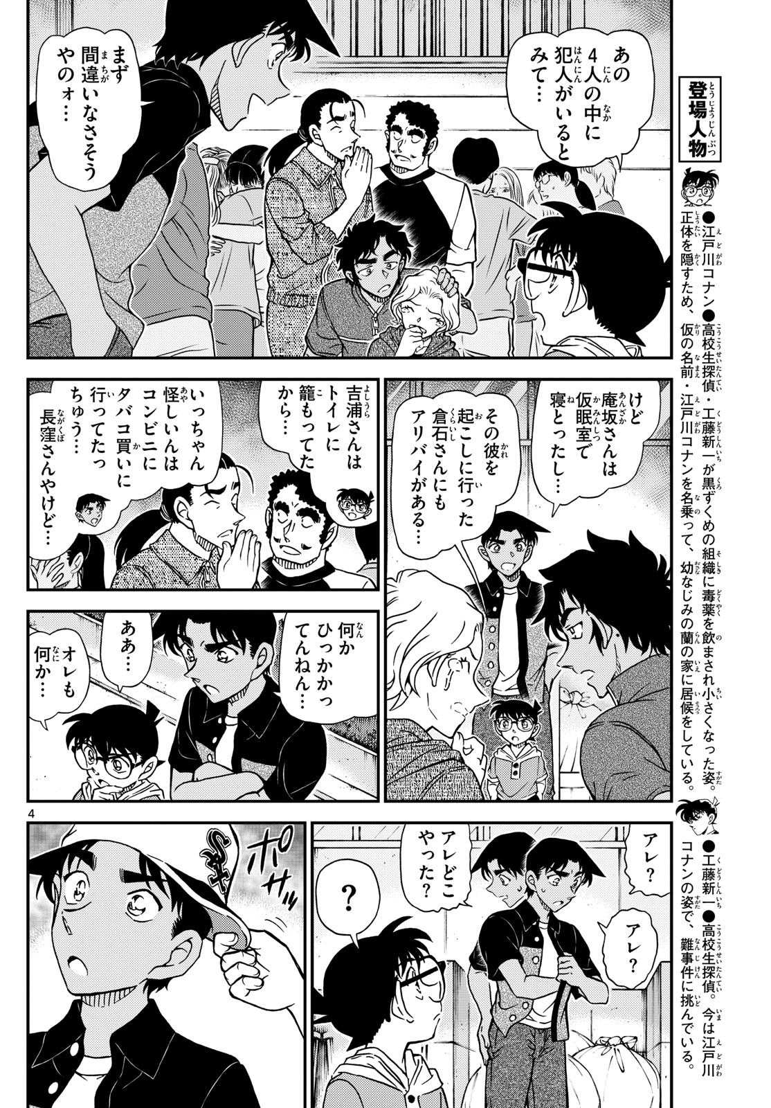 名探偵コナン 第1131話 - Page 4