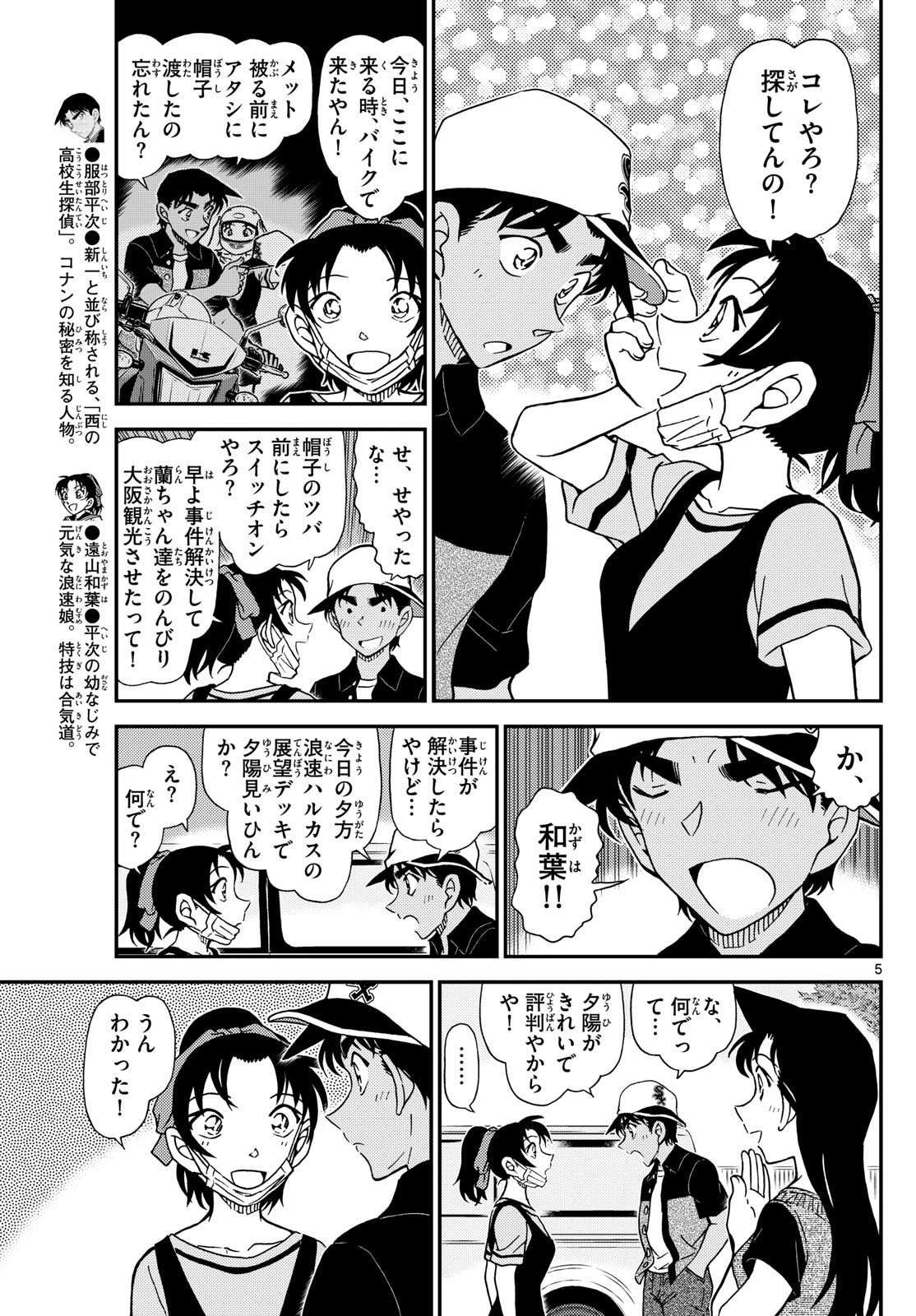 名探偵コナン 第1131話 - Page 5