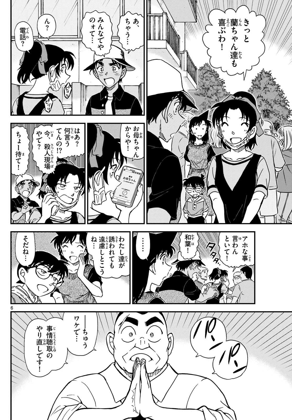 名探偵コナン 第1131話 - Page 6