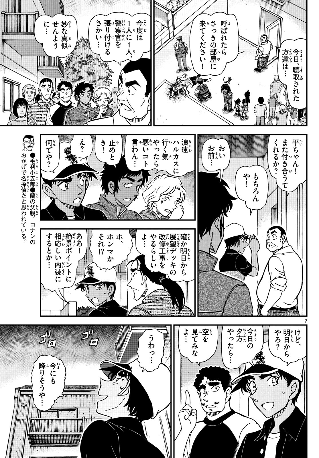 名探偵コナン 第1131話 - Page 7