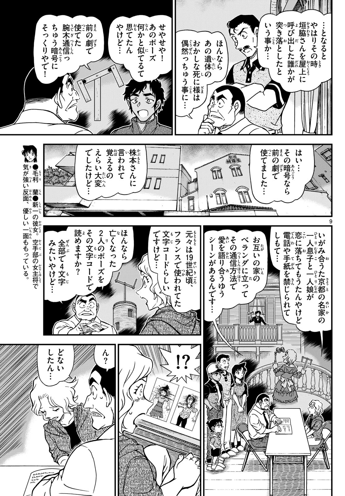 名探偵コナン 第1131話 - Page 9