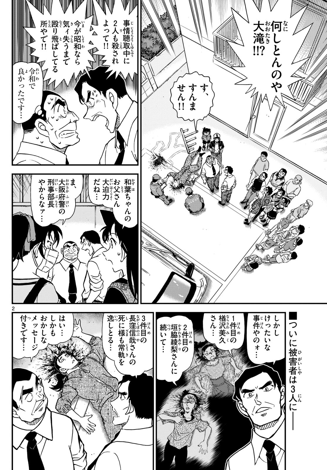 名探偵コナン 第1132話 - Page 2