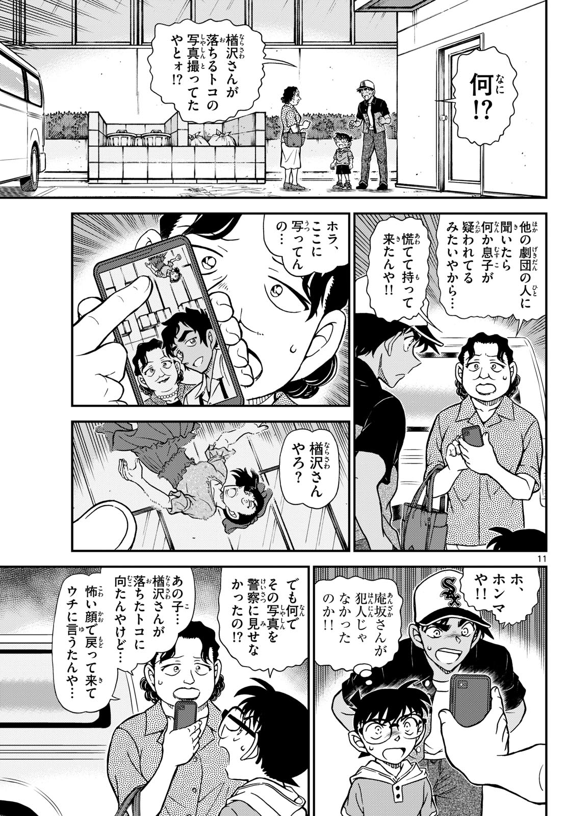 名探偵コナン 第1132話 - Page 11