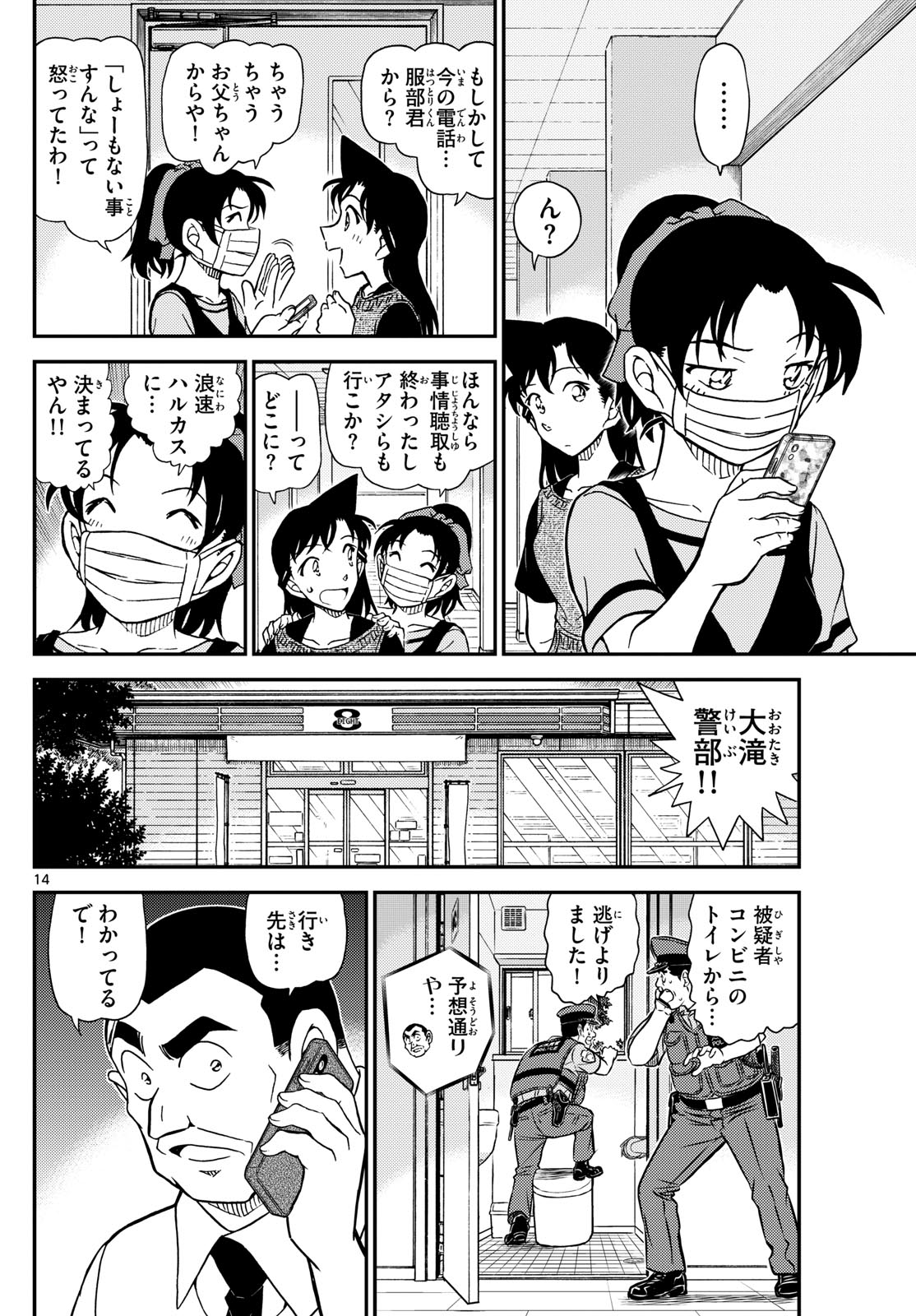 名探偵コナン 第1132話 - Page 14