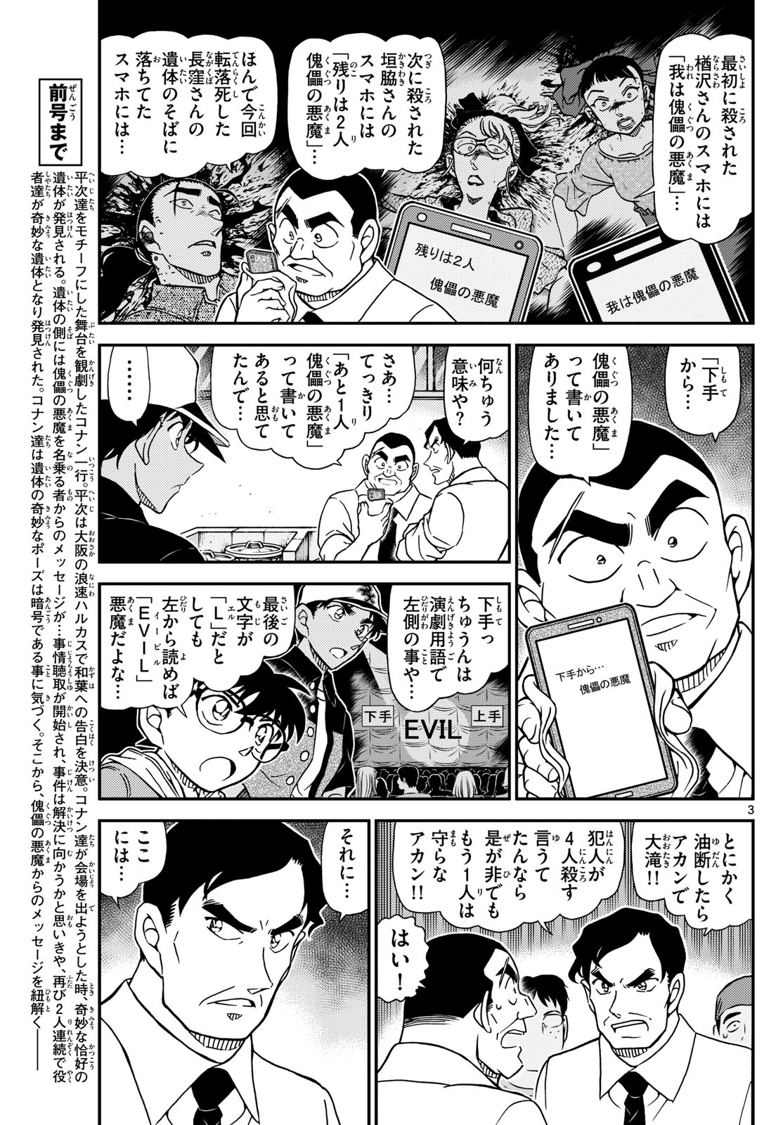 名探偵コナン 第1132話 - Page 3