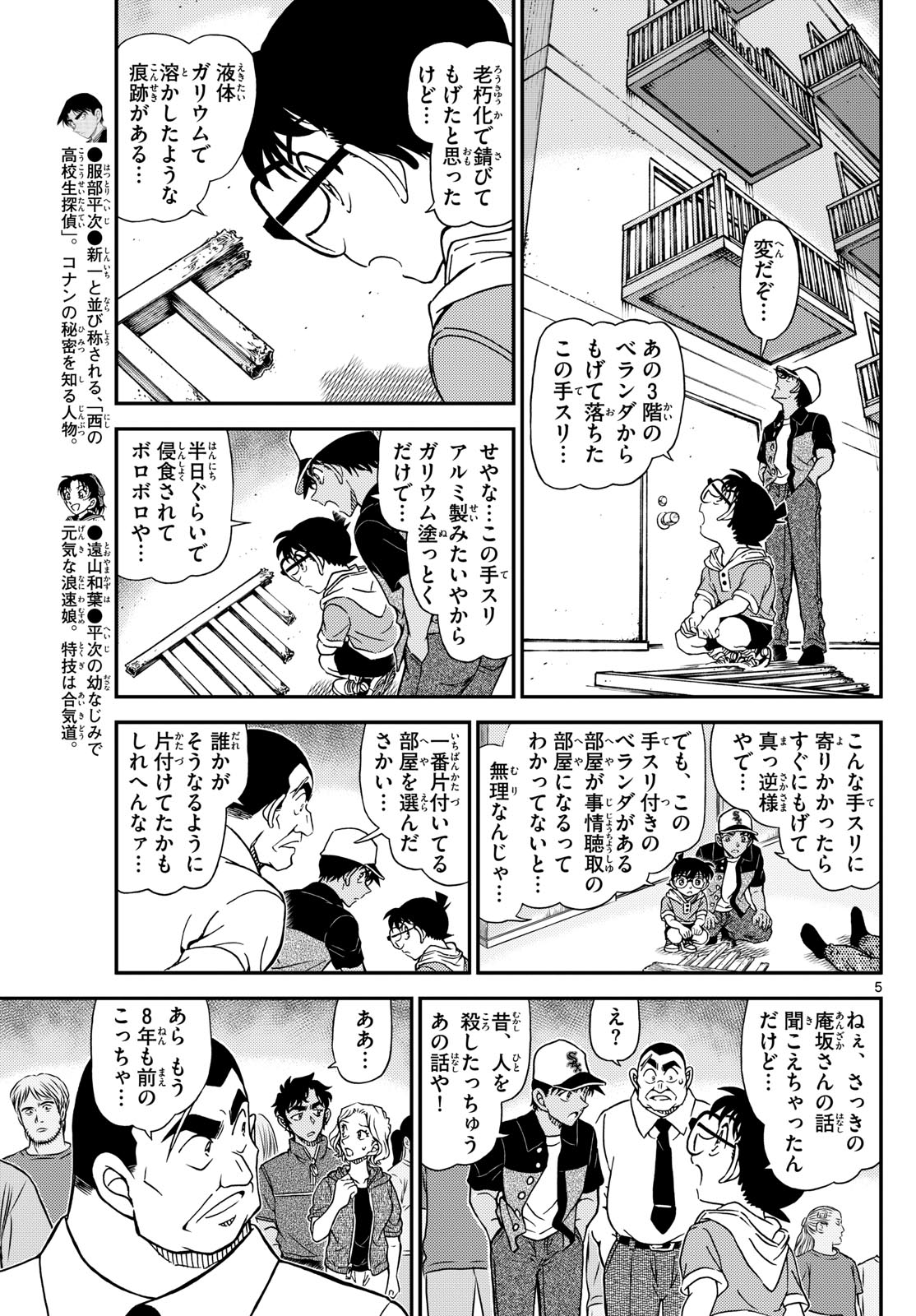 名探偵コナン 第1132話 - Page 5