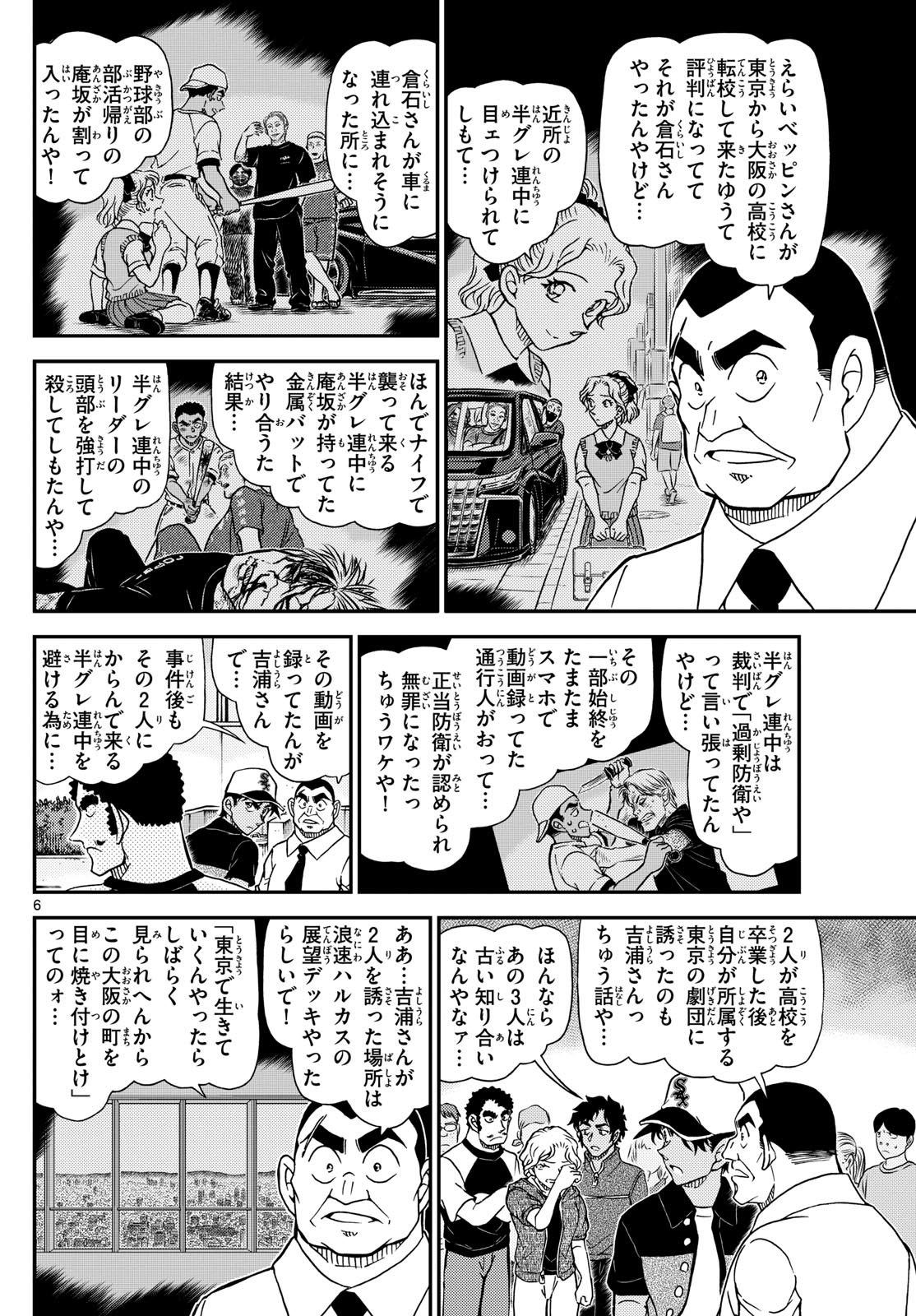 名探偵コナン 第1132話 - Page 6