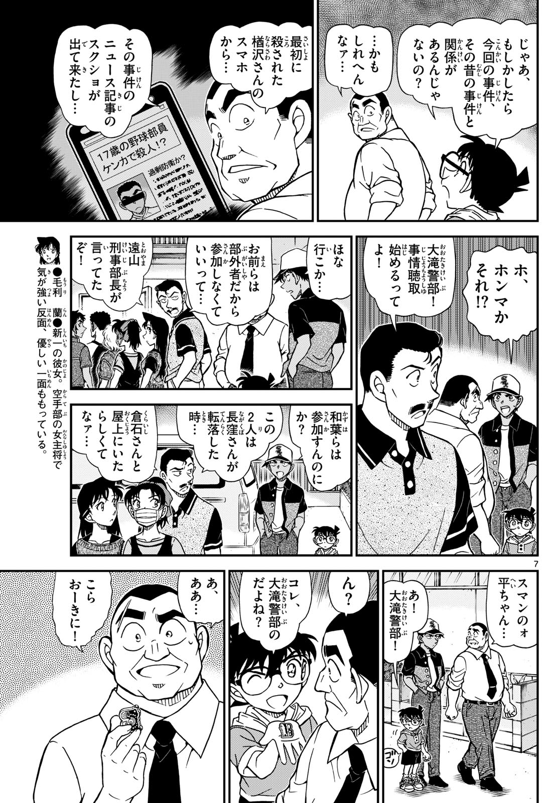 名探偵コナン 第1132話 - Page 7