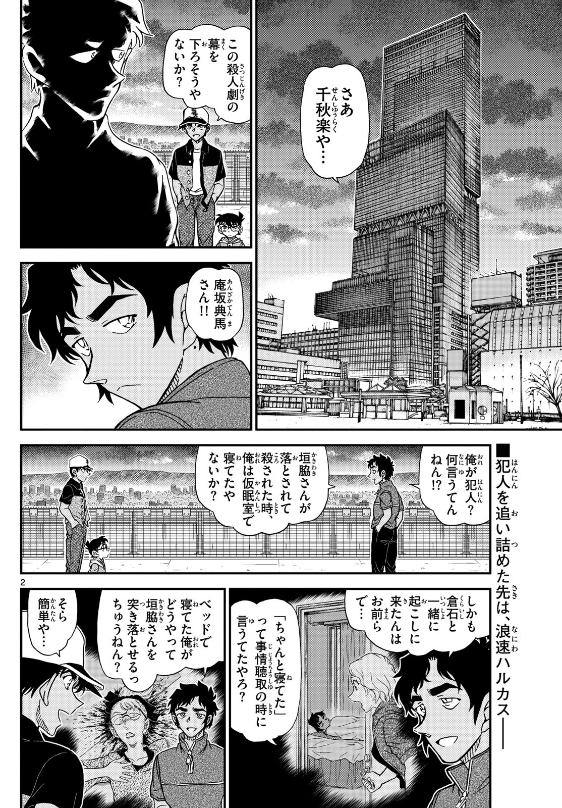 名探偵コナン 第1133話 - Page 2