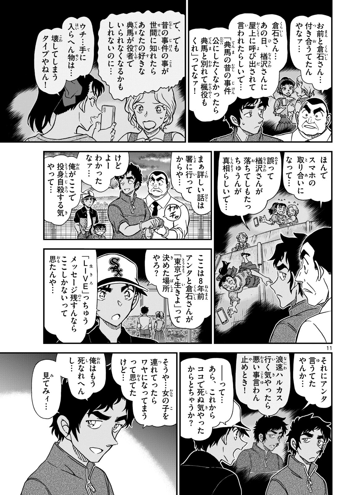 名探偵コナン 第1133話 - Page 11