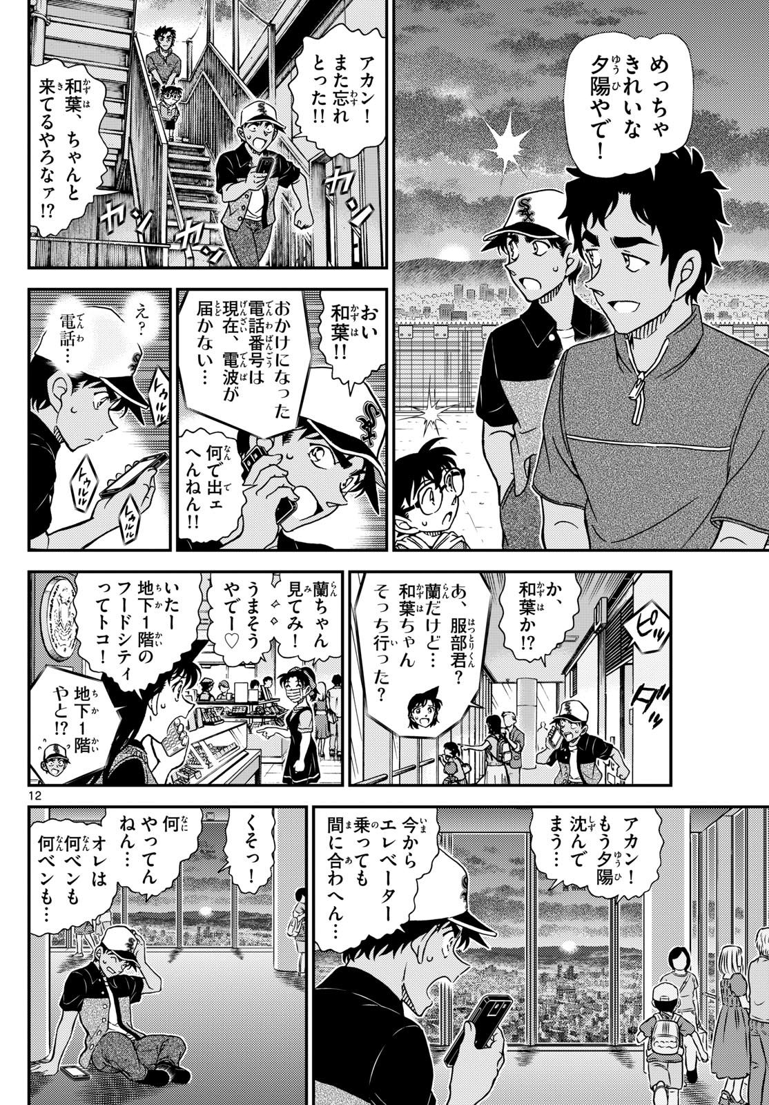 名探偵コナン 第1133話 - Page 12