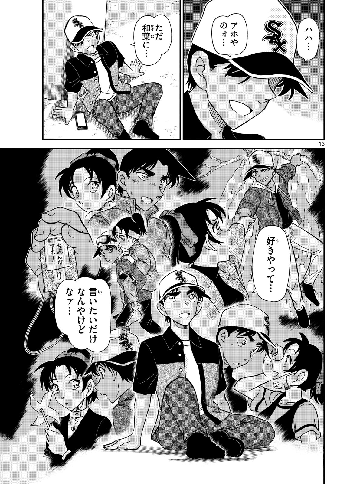 名探偵コナン 第1133話 - Page 13