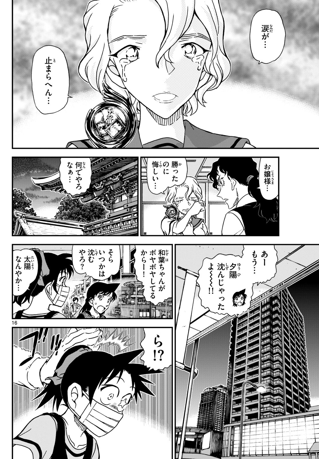 名探偵コナン 第1133話 - Page 16