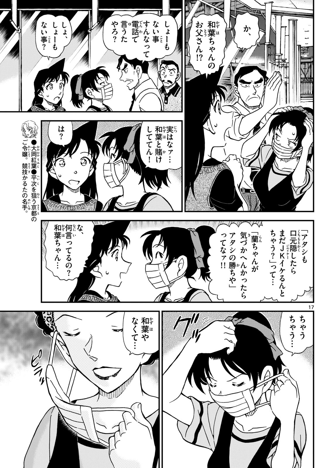 名探偵コナン 第1133話 - Page 17