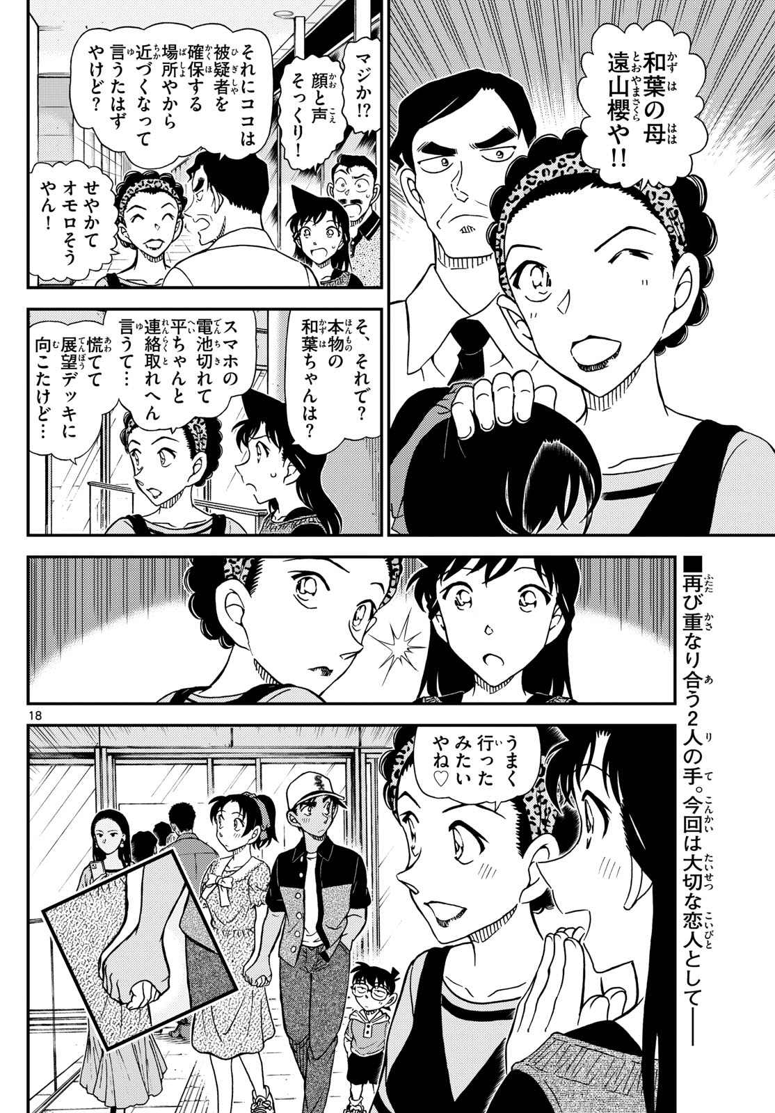 名探偵コナン 第1133話 - Page 18