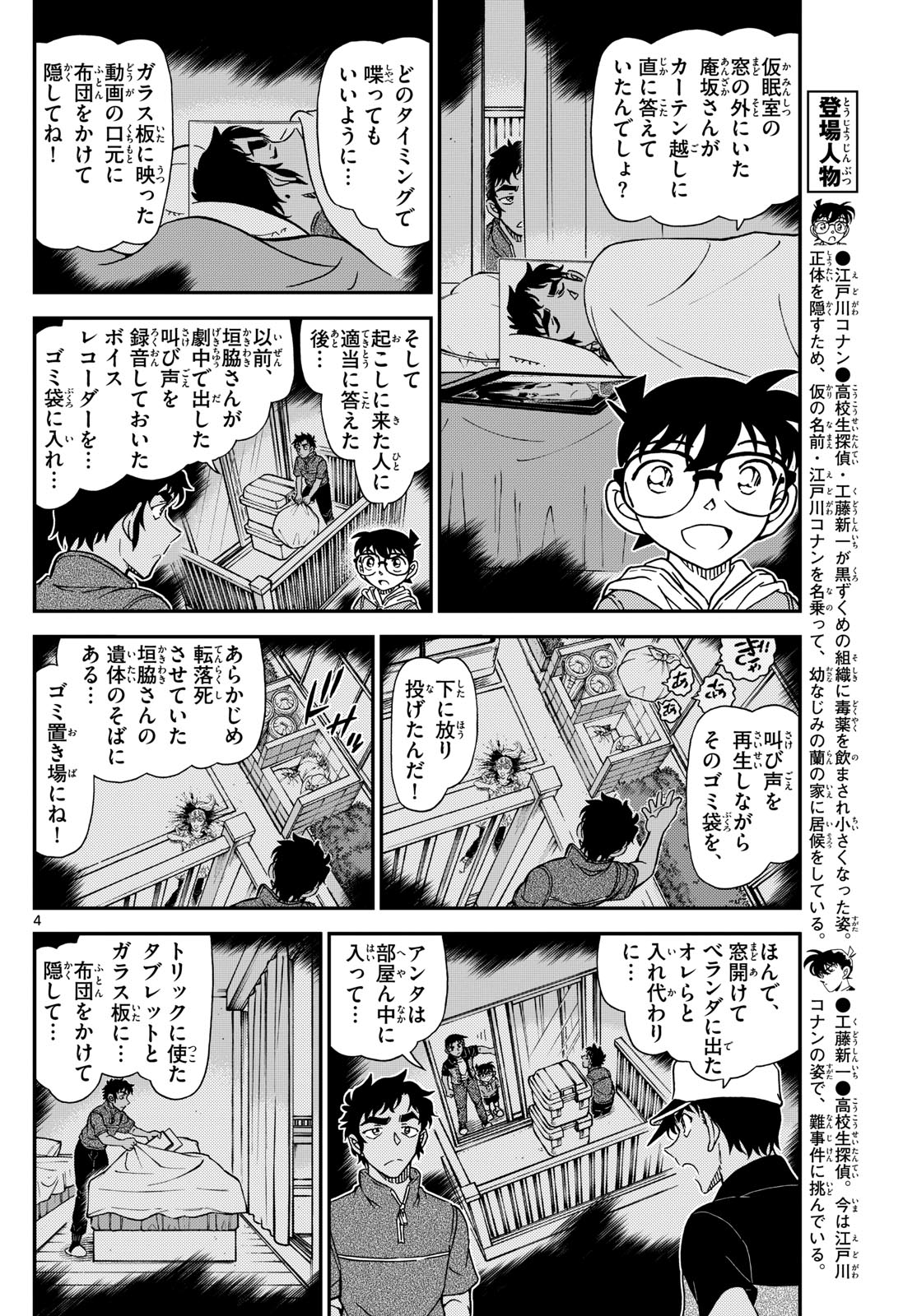 名探偵コナン 第1133話 - Page 4