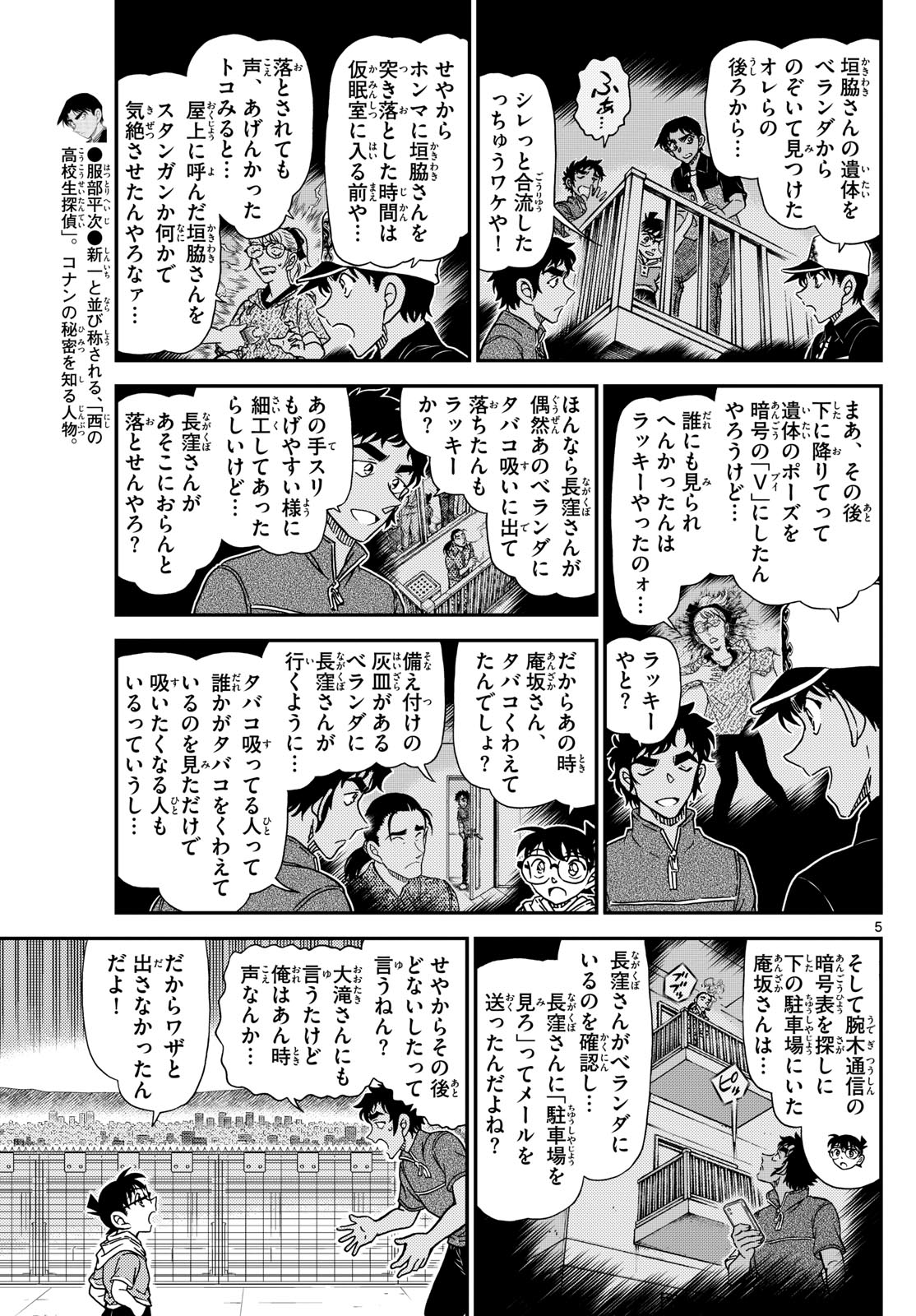 名探偵コナン 第1133話 - Page 5