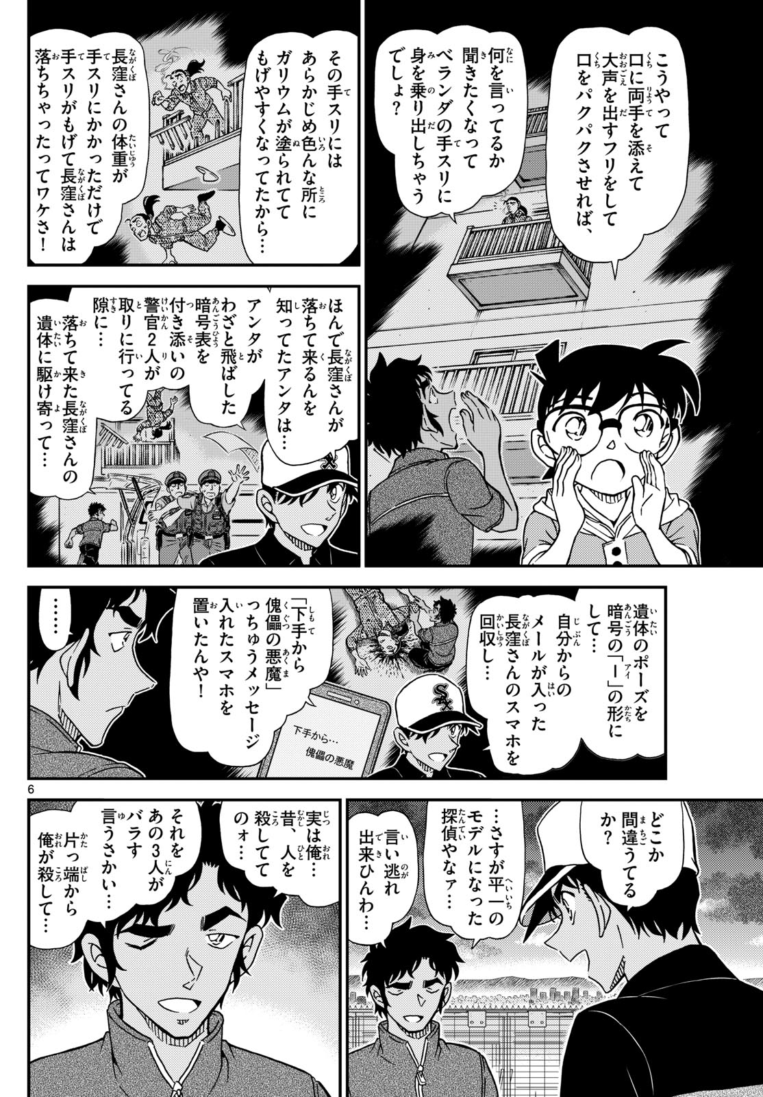 名探偵コナン 第1133話 - Page 6