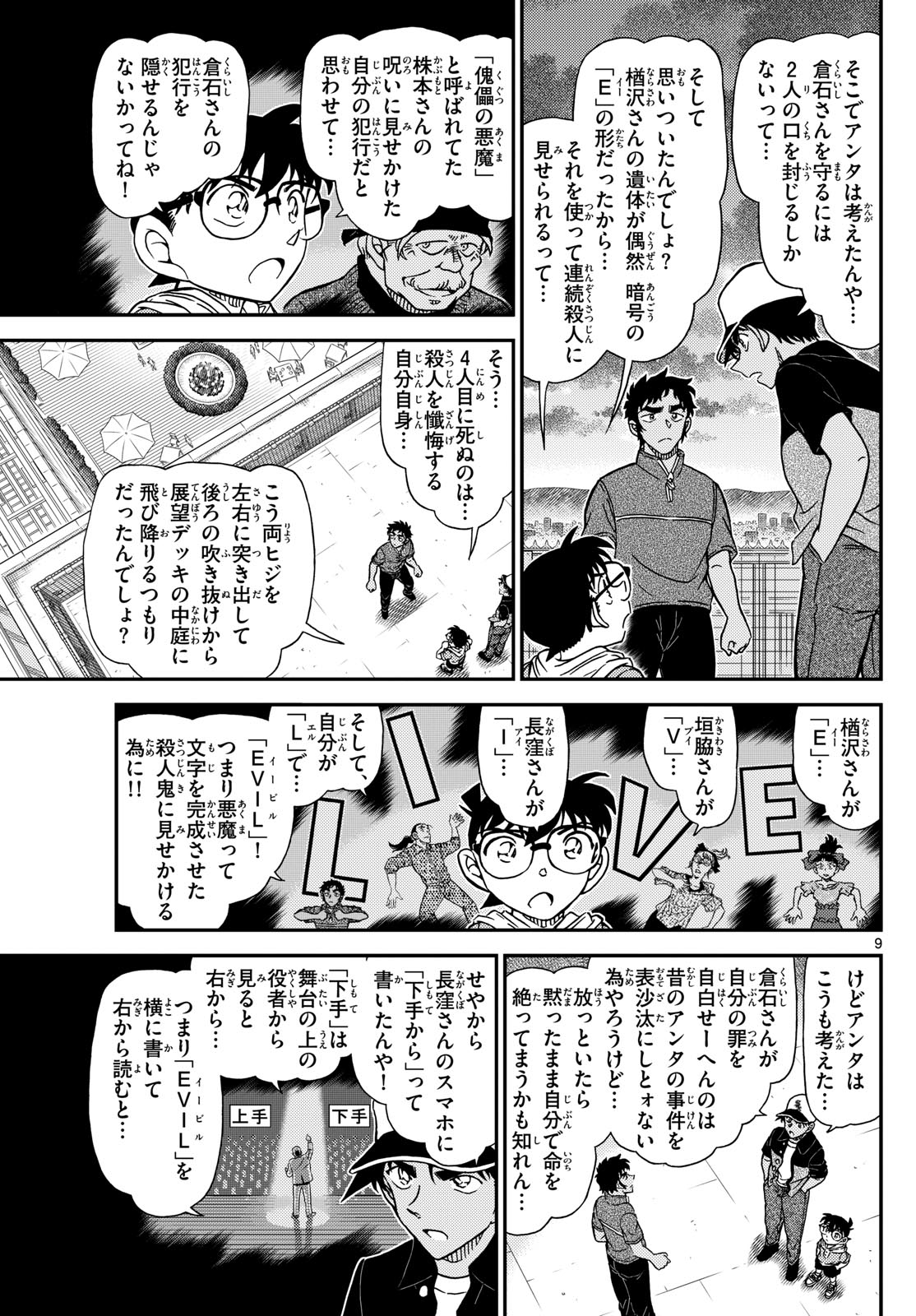 名探偵コナン 第1133話 - Page 9