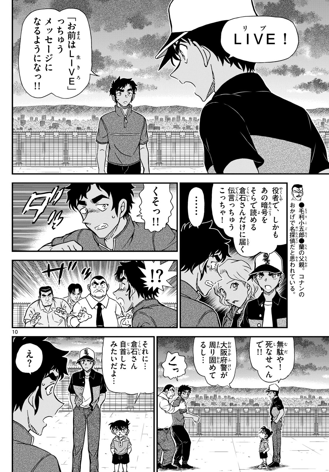 名探偵コナン 第1133話 - Page 10