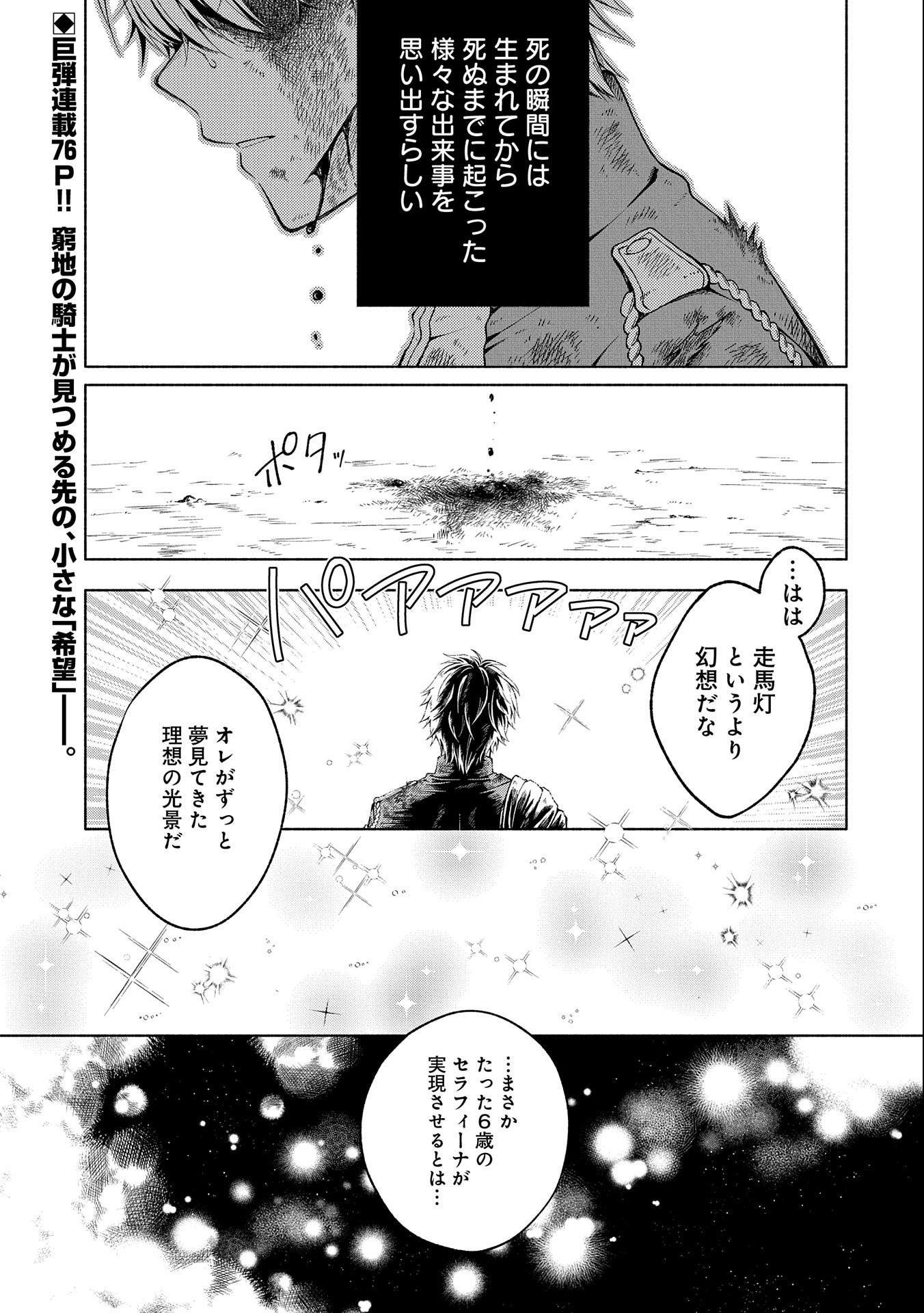 転生した大聖女は、聖女であることをひた隠すZERO～The Great Saint of Remembrance～ 第1話 - Page 1