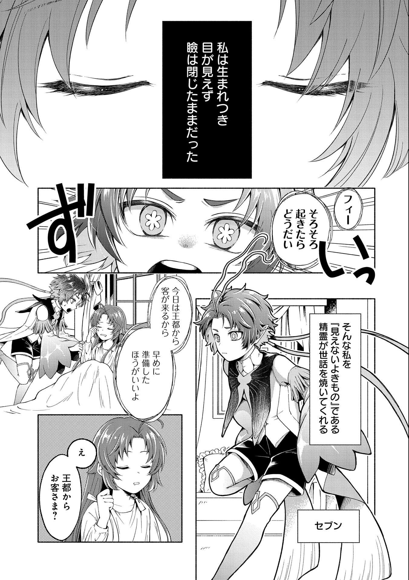 転生した大聖女は、聖女であることをひた隠すZERO～The Great Saint of Remembrance～ 第1話 - Page 17