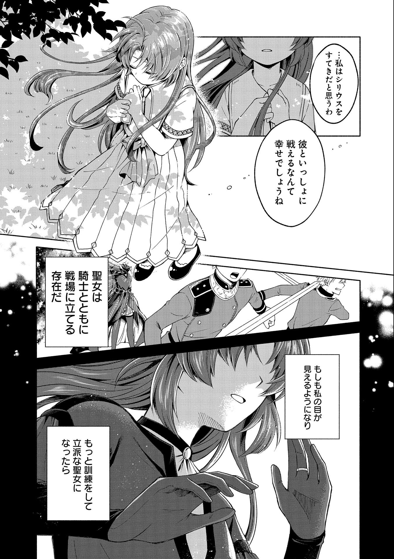 転生した大聖女は、聖女であることをひた隠すZERO～The Great Saint of Remembrance～ 第1話 - Page 39