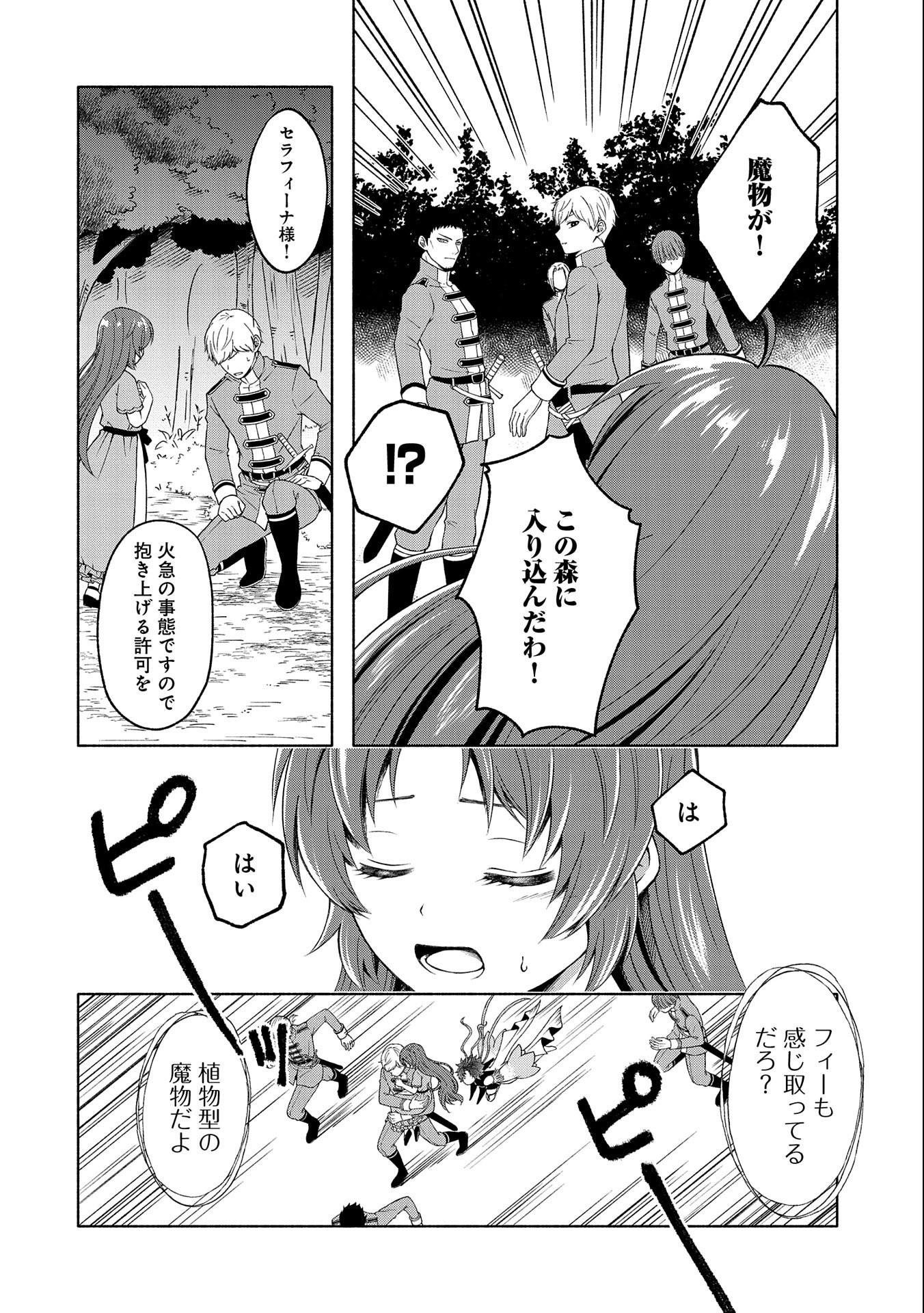 転生した大聖女は、聖女であることをひた隠すZERO～The Great Saint of Remembrance～ 第1話 - Page 42