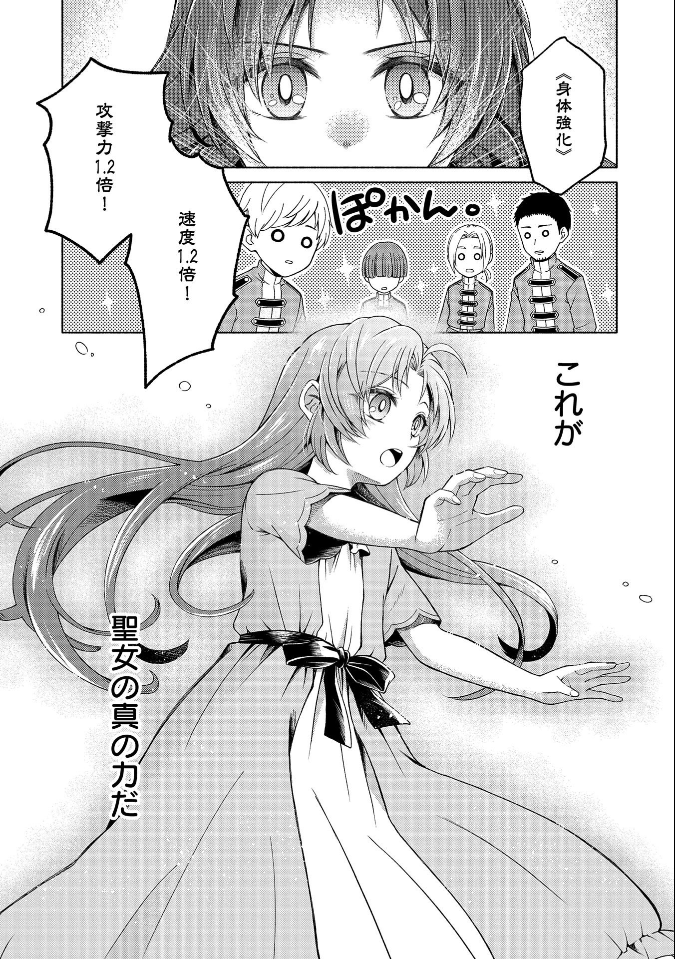 転生した大聖女は、聖女であることをひた隠すZERO～The Great Saint of Remembrance～ 第1話 - Page 63