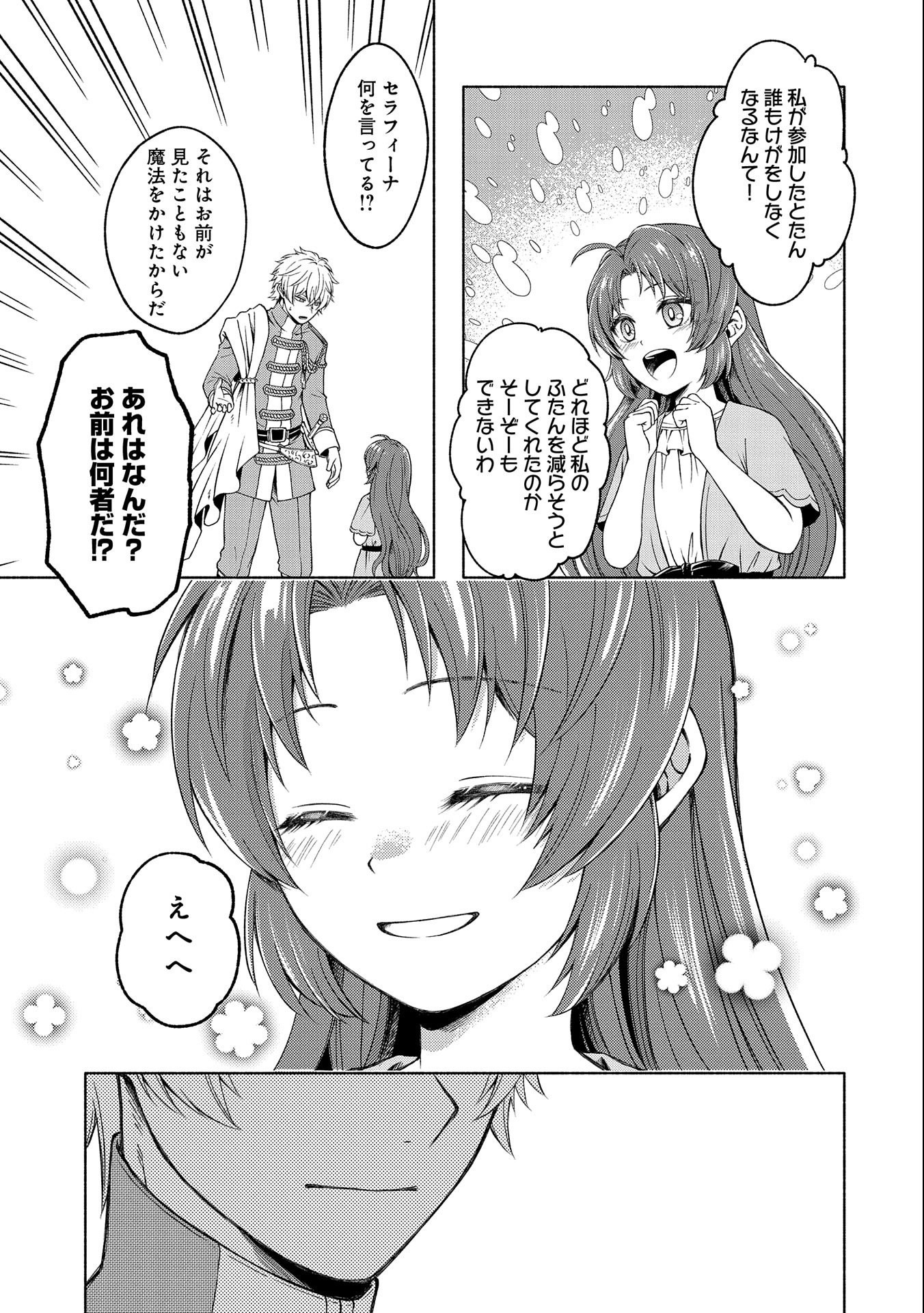 転生した大聖女は、聖女であることをひた隠すZERO～The Great Saint of Remembrance～ 第1話 - Page 69