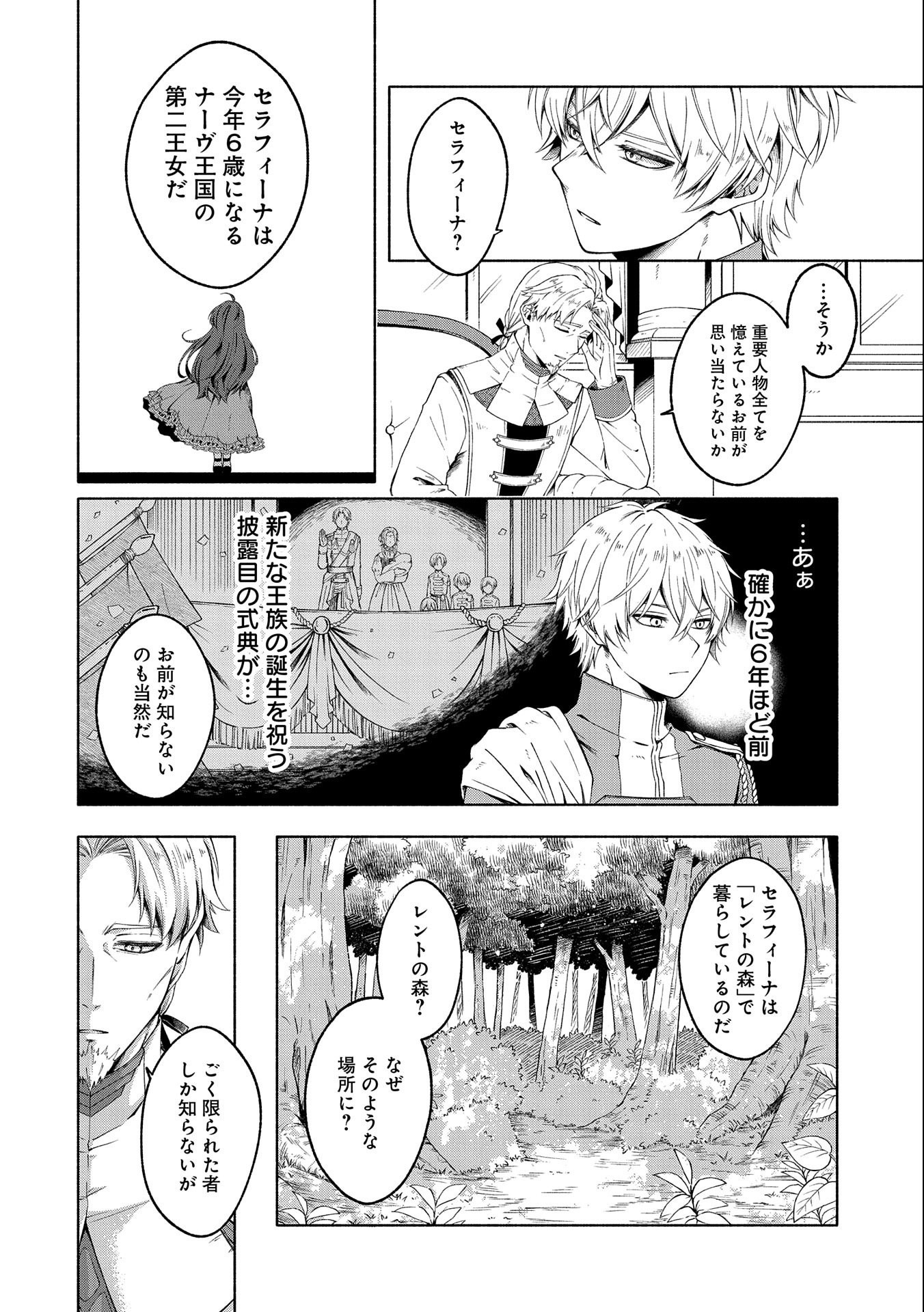 転生した大聖女は、聖女であることをひた隠すZERO～The Great Saint of Remembrance～ 第1話 - Page 8