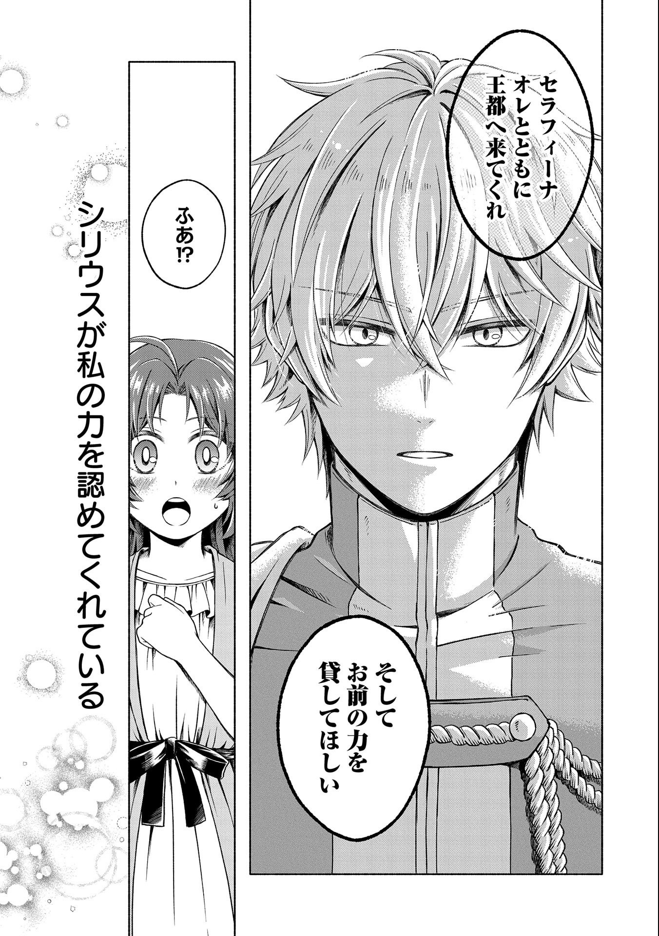 転生した大聖女は、聖女であることをひた隠すZERO～The Great Saint of Remembrance～ 第1話 - Page 71