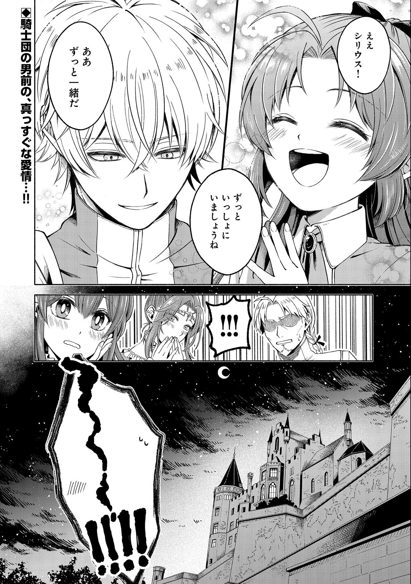 転生した大聖女は、聖女であることをひた隠すZERO～The Great Saint of Remembrance～ 第2話 - Page 38