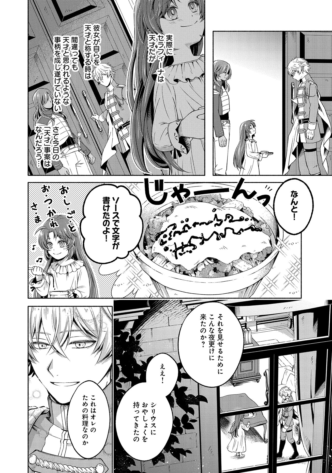 転生した大聖女は、聖女であることをひた隠すZERO～The Great Saint of Remembrance～ 第4.5話 - Page 2