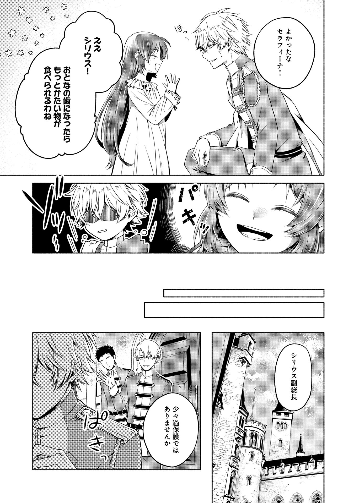 転生した大聖女は、聖女であることをひた隠すZERO～The Great Saint of Remembrance～ 第4.5話 - Page 9