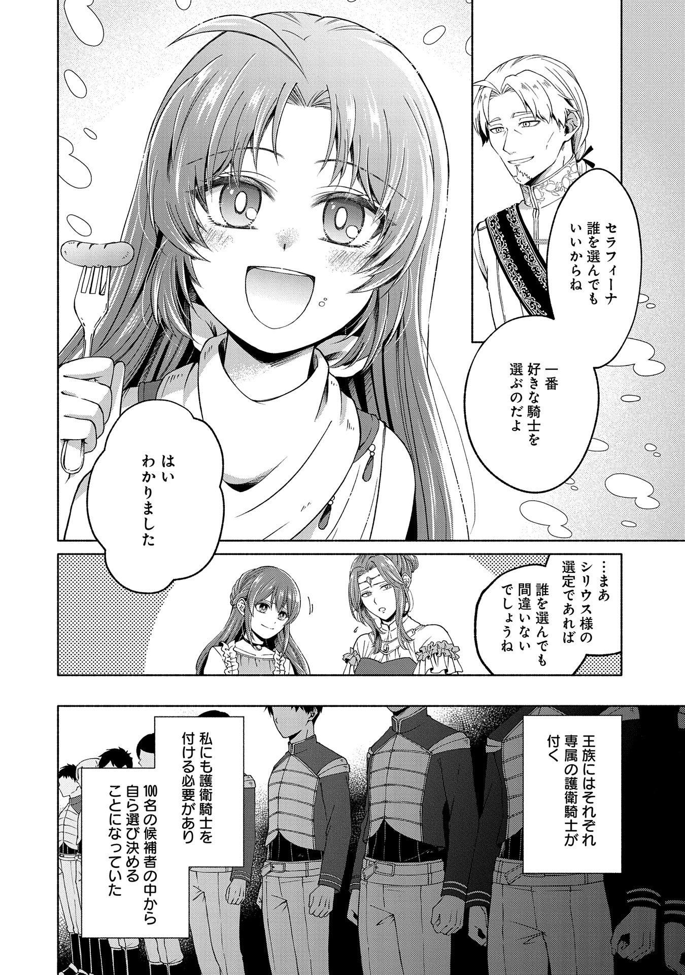 転生した大聖女は、聖女であることをひた隠すZERO～The Great Saint of Remembrance～ 第4話 - Page 2