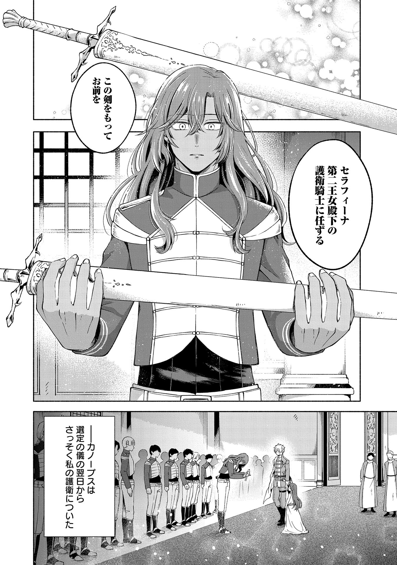 転生した大聖女は、聖女であることをひた隠すZERO～The Great Saint of Remembrance～ 第4話 - Page 14