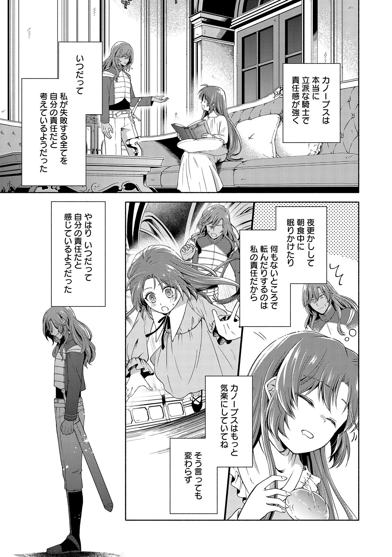 転生した大聖女は、聖女であることをひた隠すZERO～The Great Saint of Remembrance～ 第4話 - Page 15