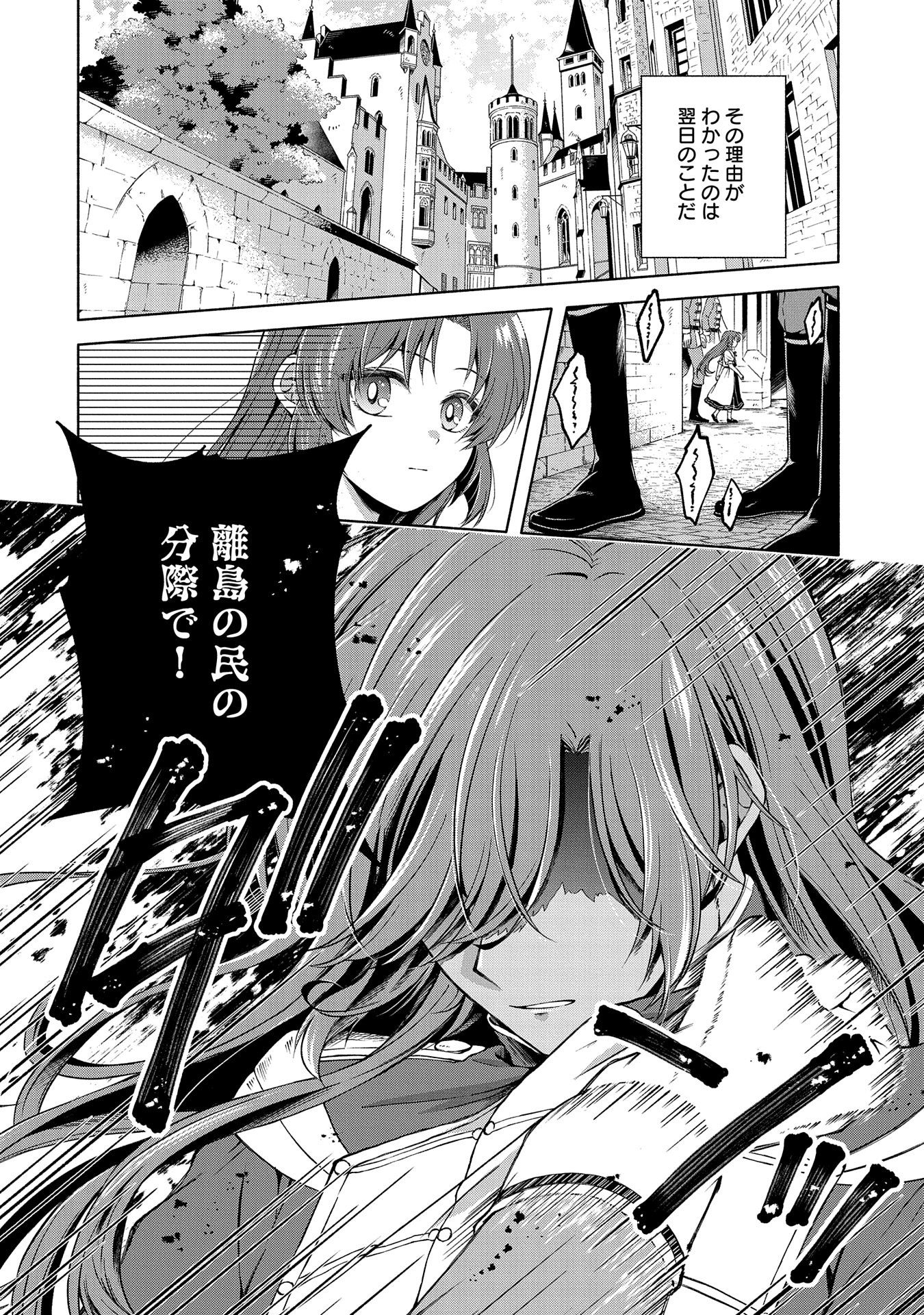 転生した大聖女は、聖女であることをひた隠すZERO～The Great Saint of Remembrance～ 第4話 - Page 16