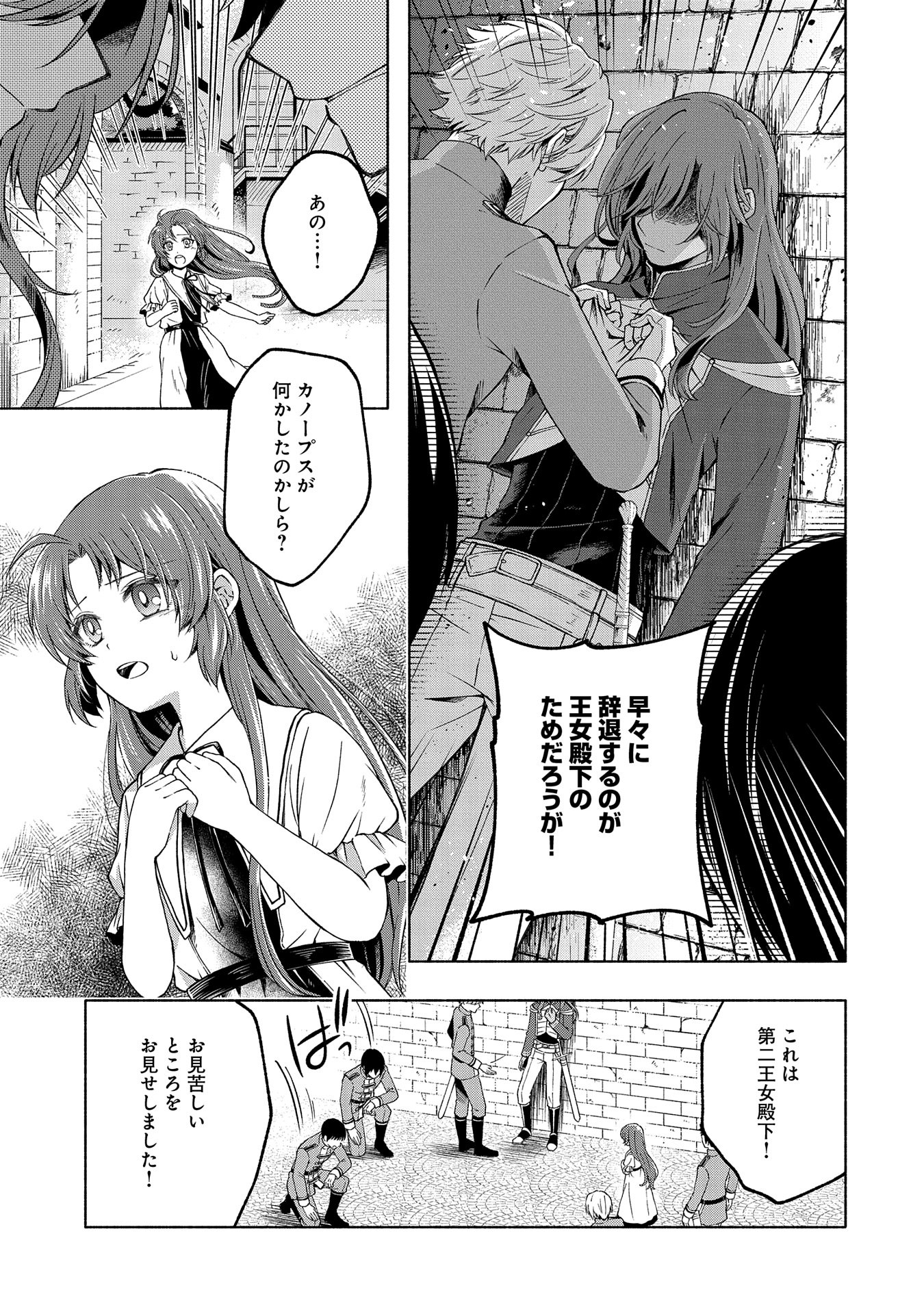 転生した大聖女は、聖女であることをひた隠すZERO～The Great Saint of Remembrance～ 第4話 - Page 17